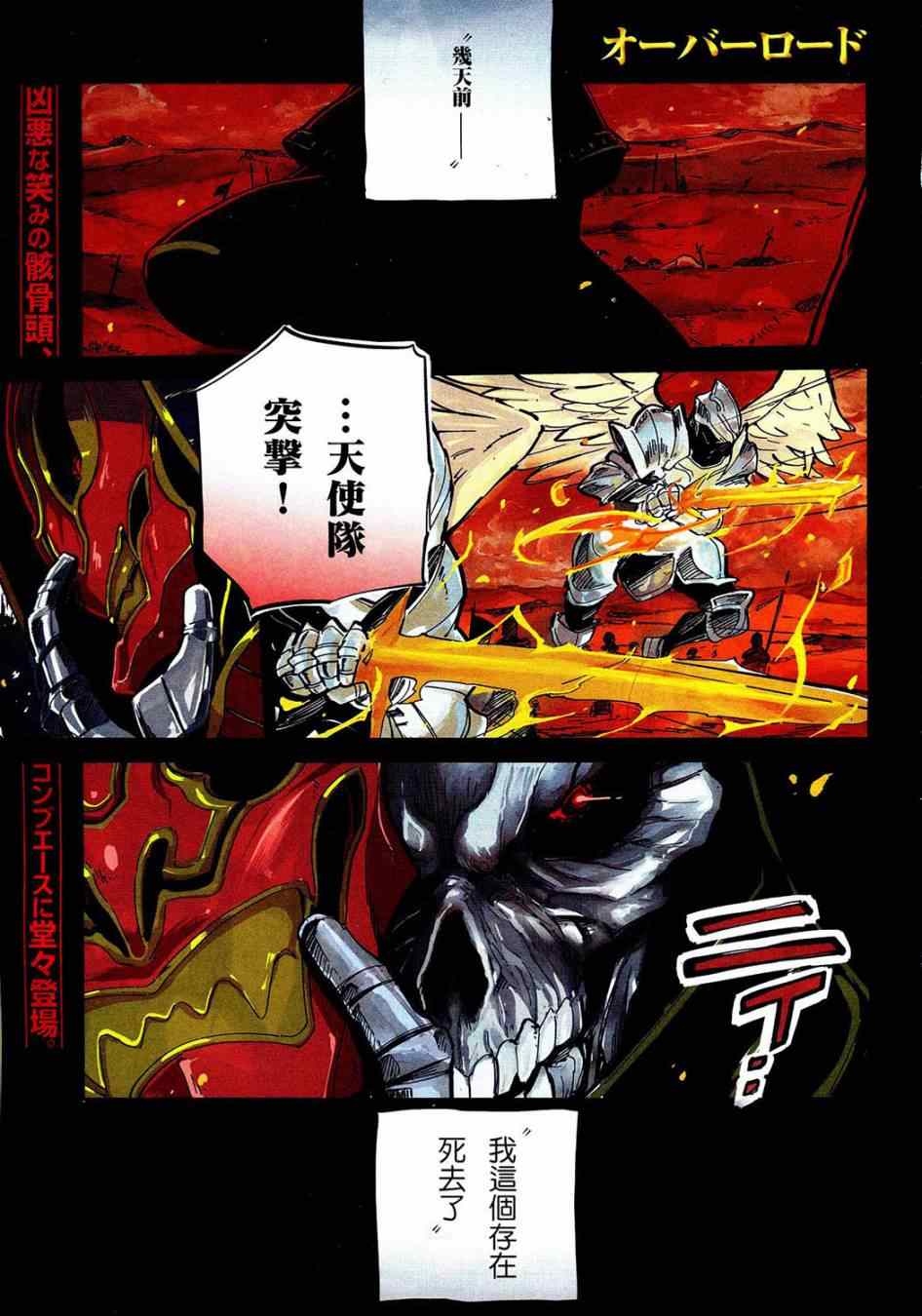 OVERLORD漫画,第1话2图