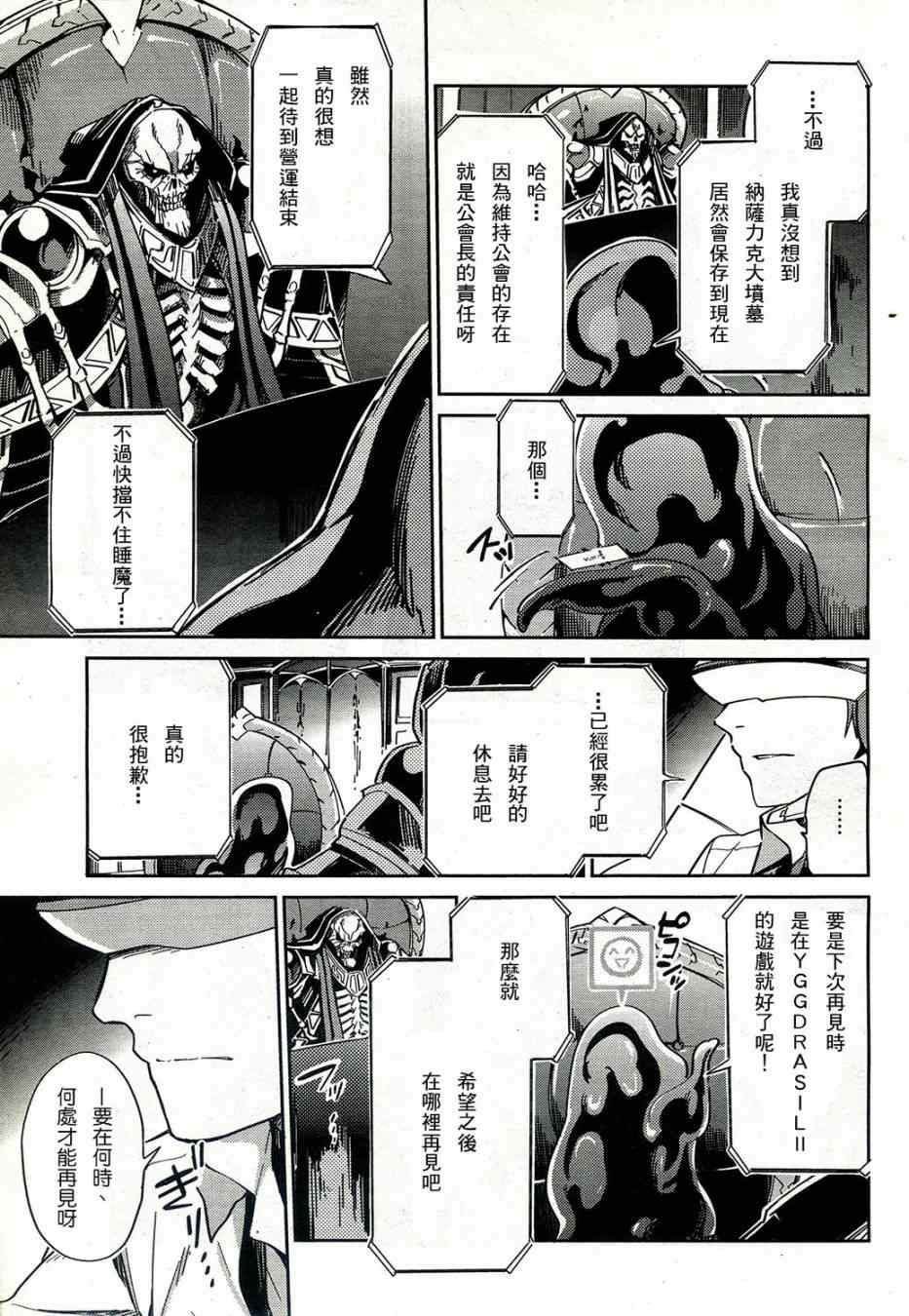 OVERLORD漫画,第1话5图