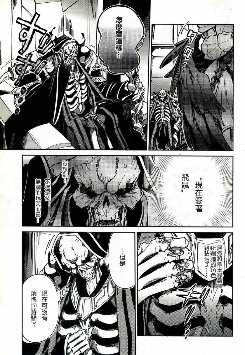 OVERLORD漫画,第1话1图