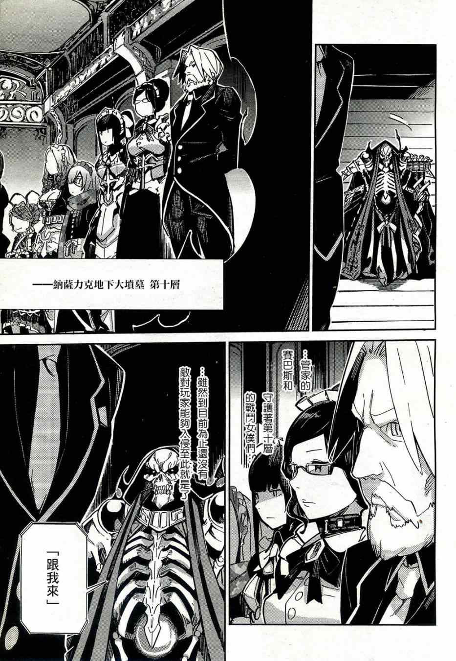 OVERLORD漫画,第1话4图