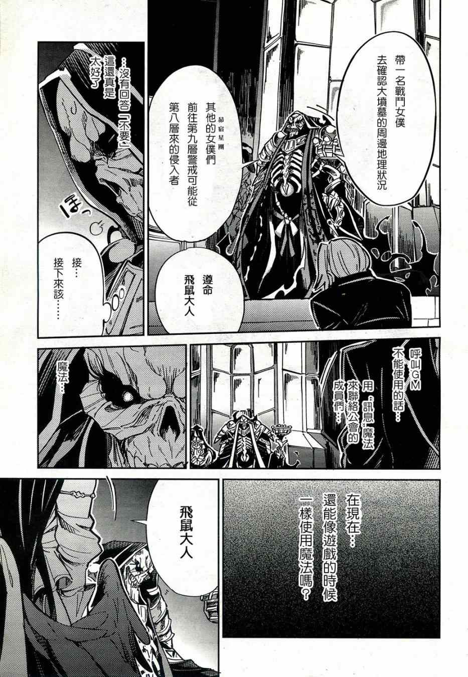 OVERLORD漫画,第1话1图