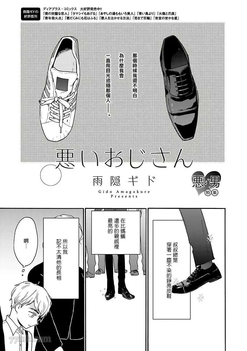 坏男人特集漫画,第2话1图