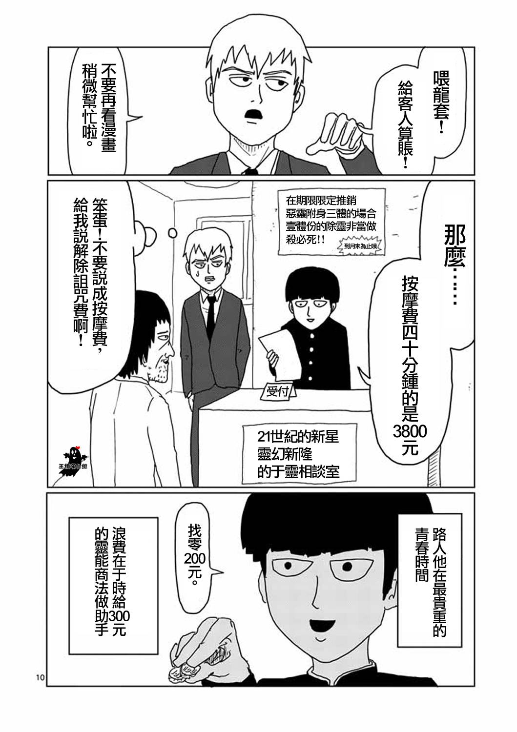 灵能百分百漫画,第2话青涩的春天疑问5图