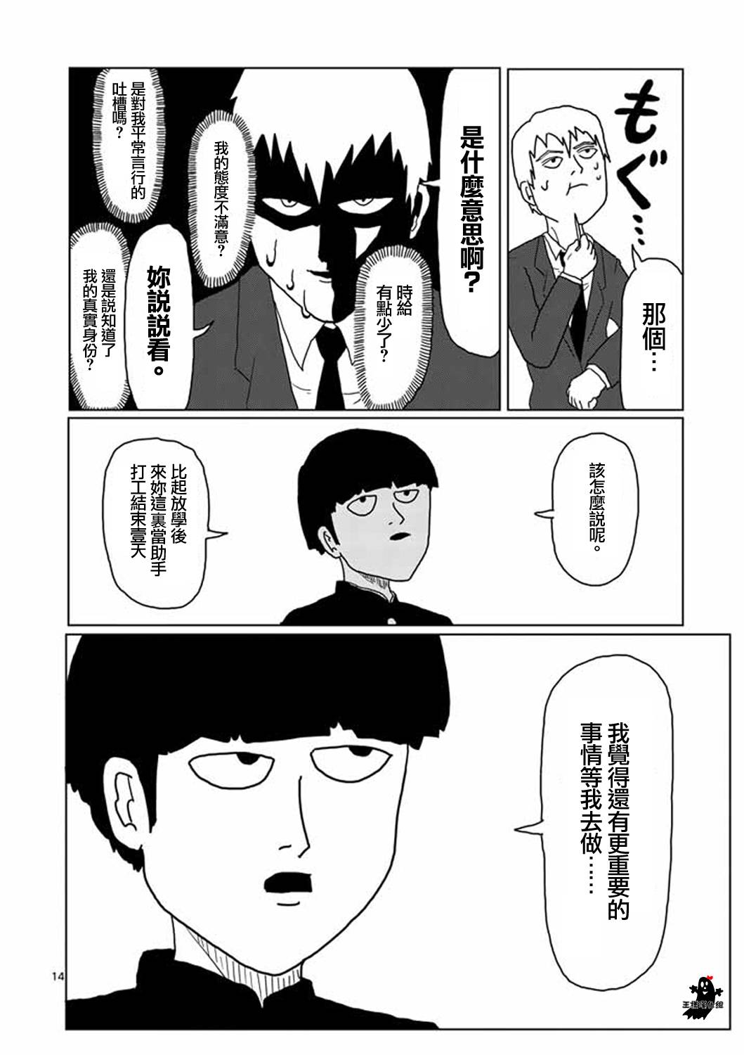 灵能百分百漫画,第2话青涩的春天疑问4图