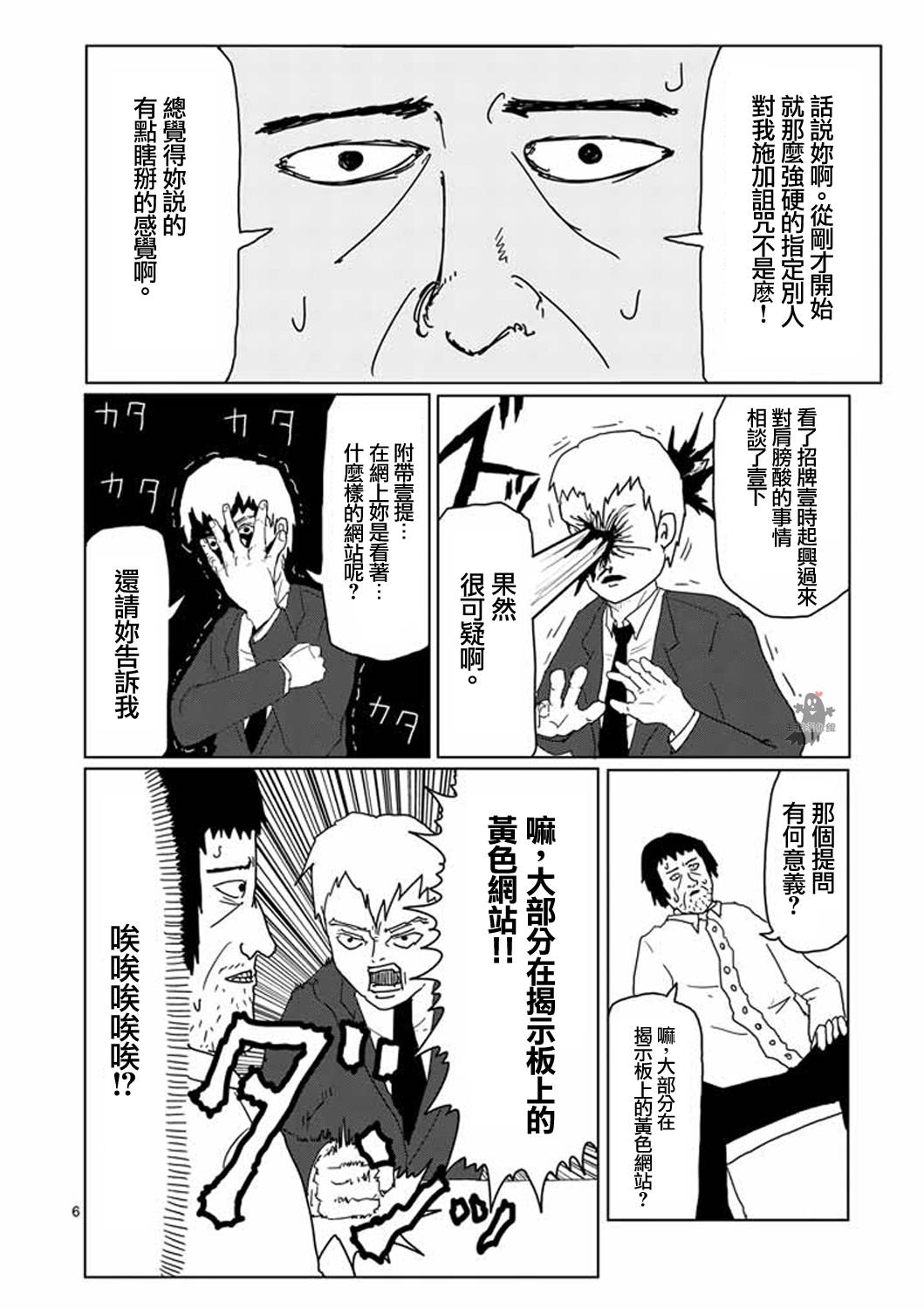 灵能百分百漫画,第2话青涩的春天疑问1图