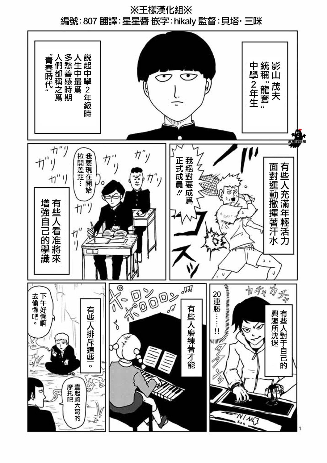 灵能百分百漫画,第2话青涩的春天疑问1图