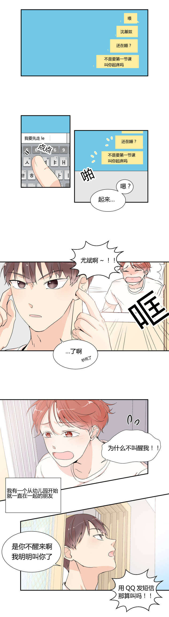 窗外的窗口漫画,第1话1图