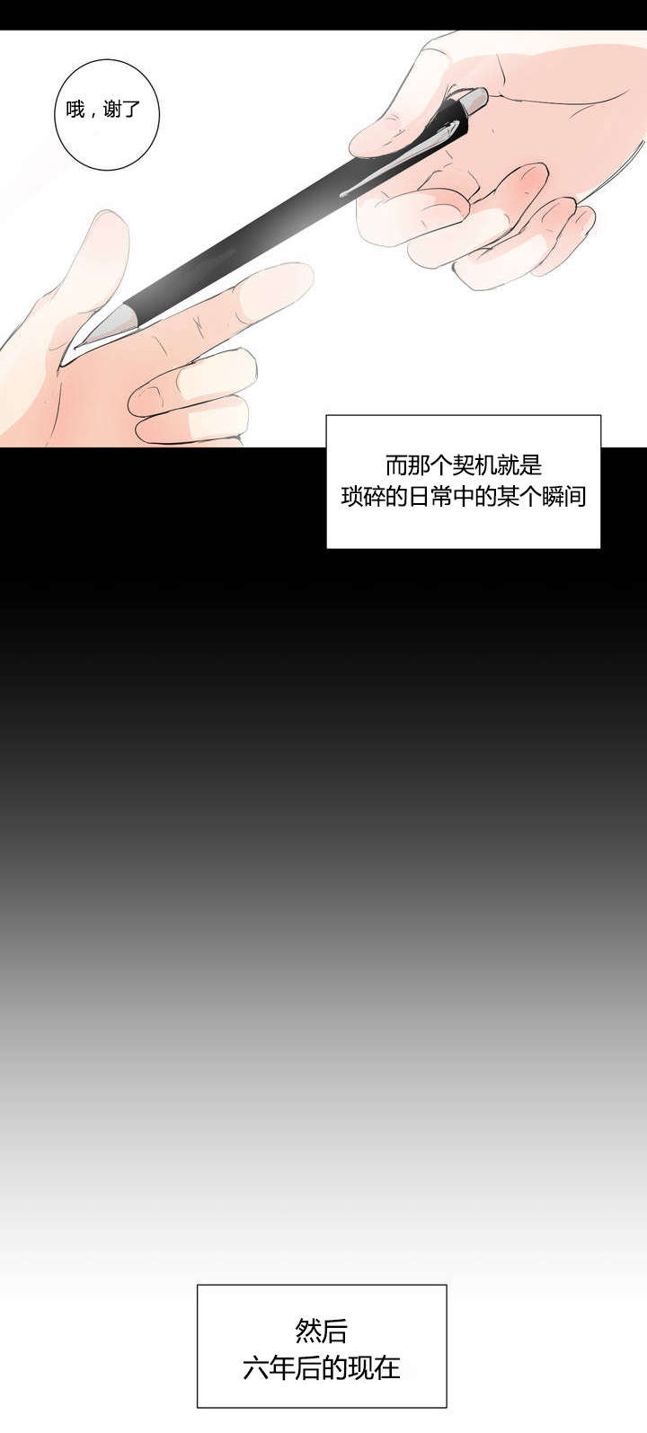 窗外的窗口漫画,第1话5图