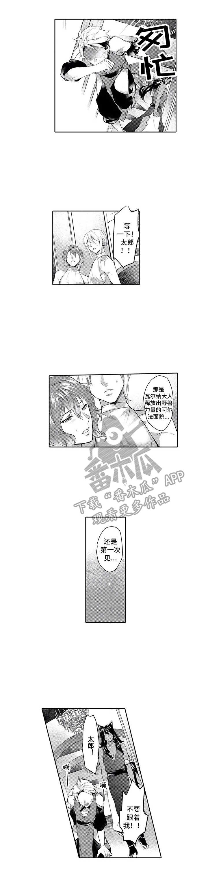 被兽化小说漫画,第8章：挽留1图