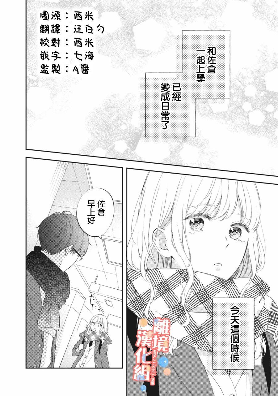 佐仓的嗓子漫画,第4话1图