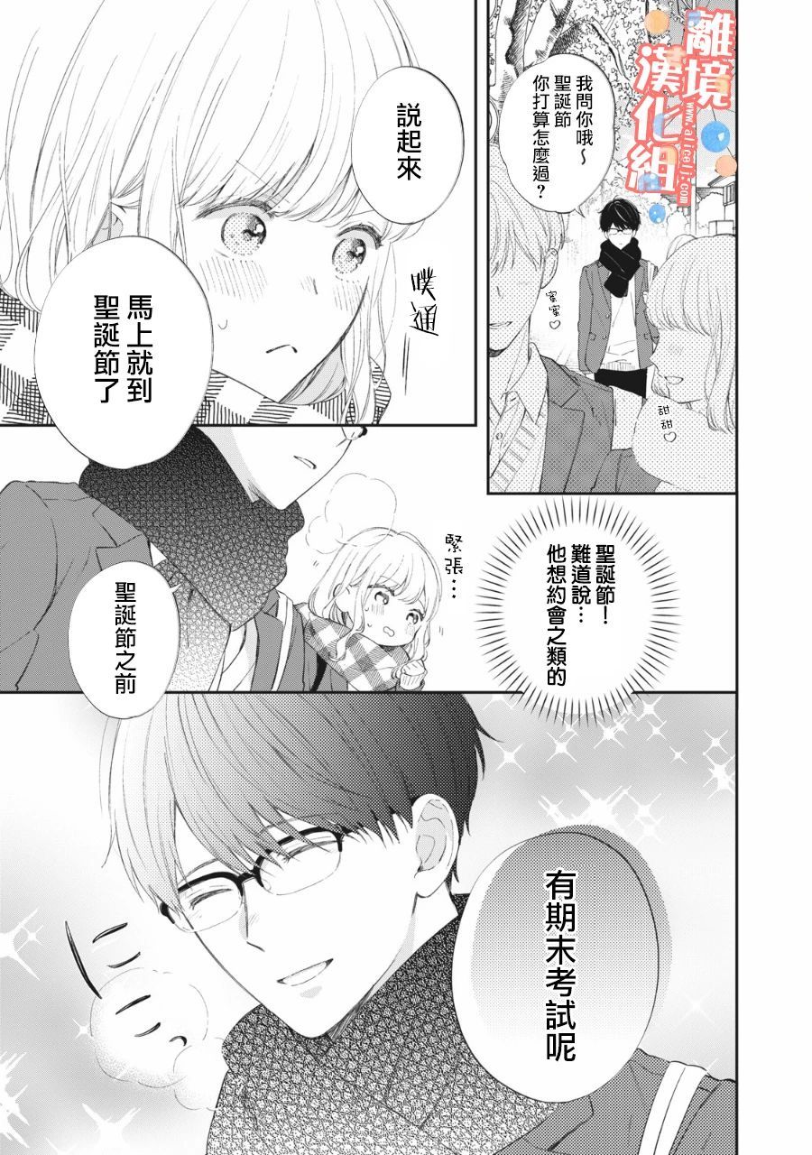 佐仓的嗓子漫画,第4话4图