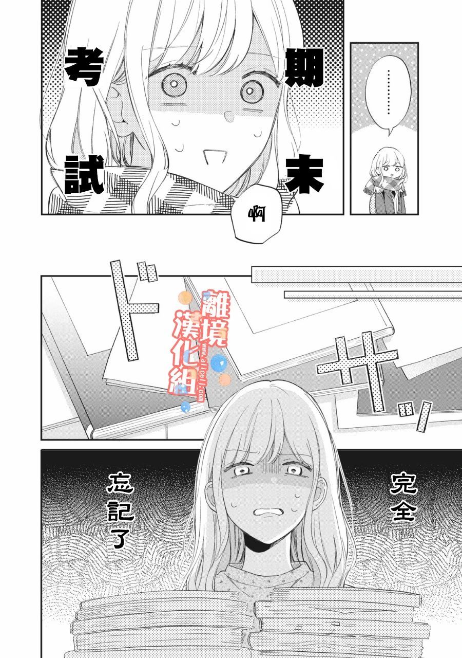 佐仓的嗓子漫画,第4话5图