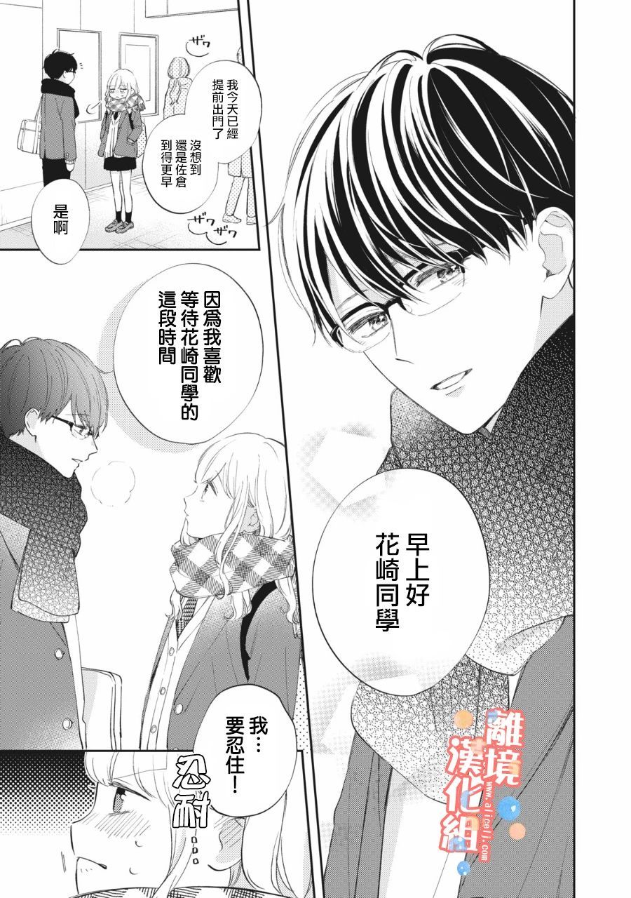 佐仓的嗓子漫画,第4话2图