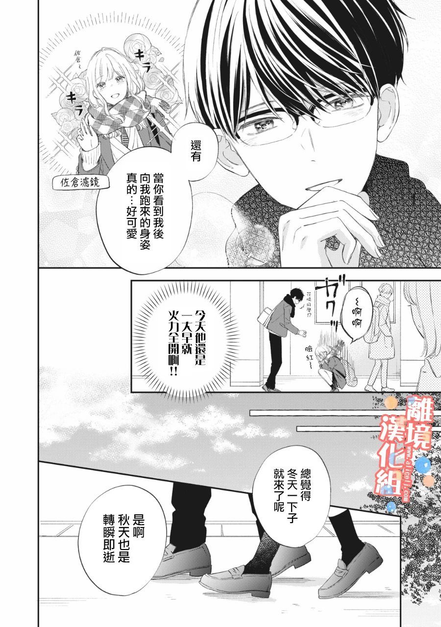 佐仓的嗓子漫画,第4话3图