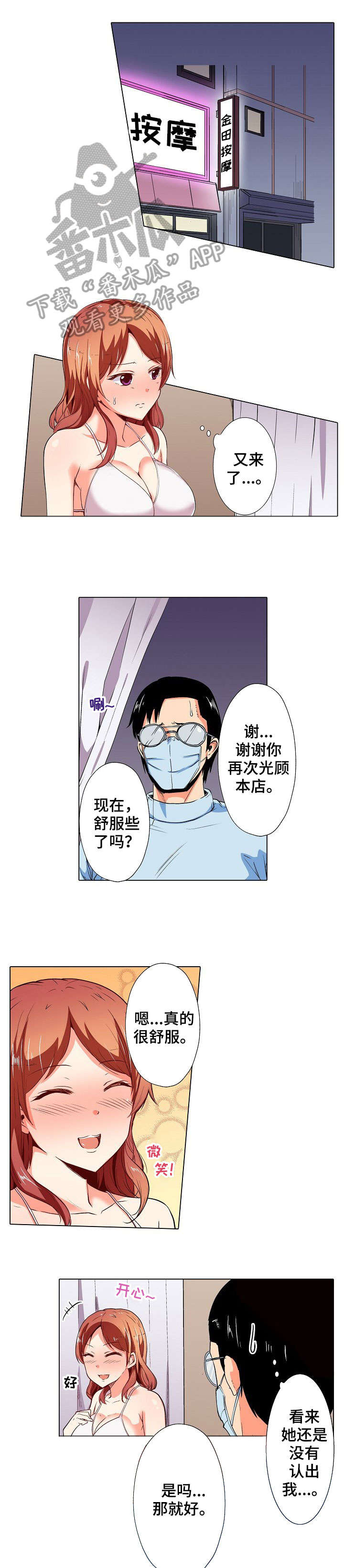 手法有哪几种漫画,第4章：怀疑5图