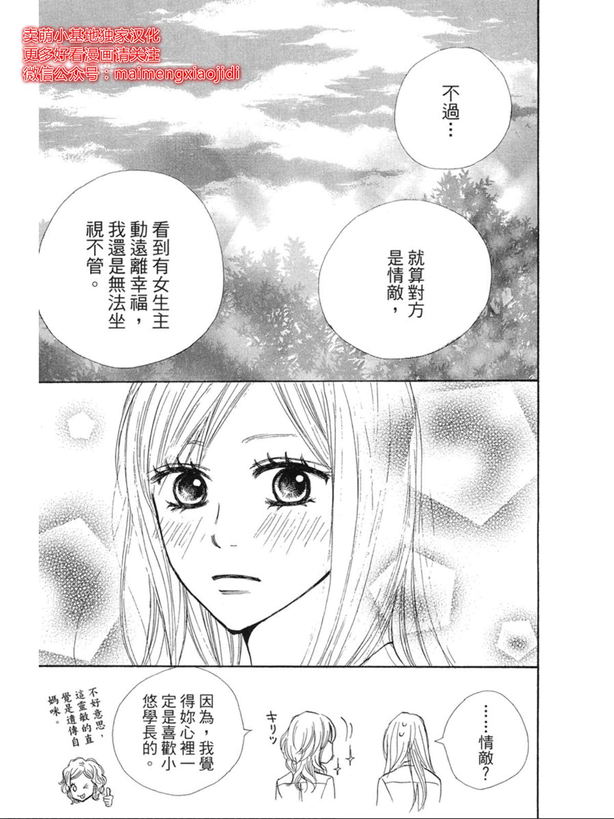 让你说爱我漫画,第8话2图