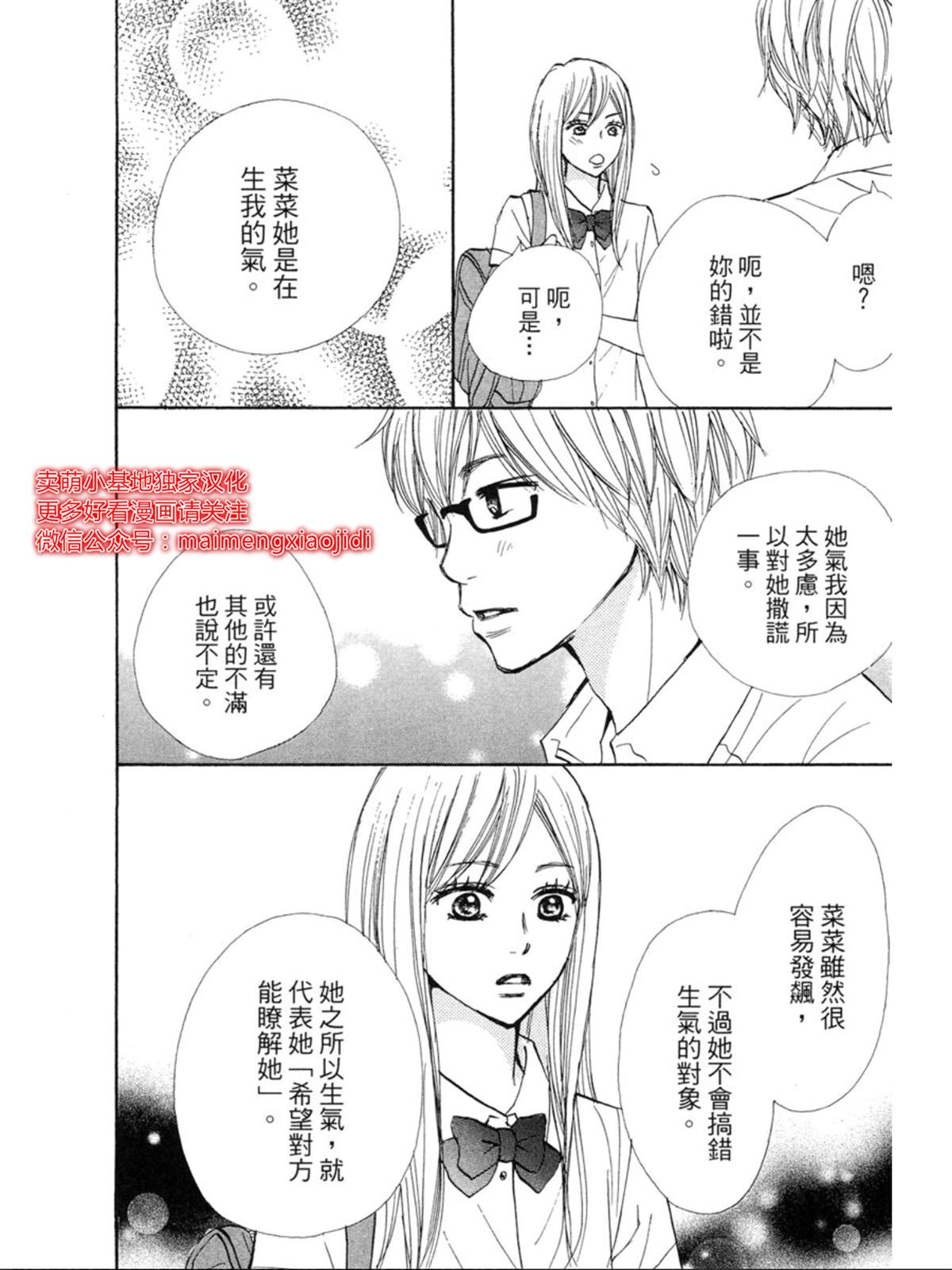 让你说爱我漫画,第8话5图