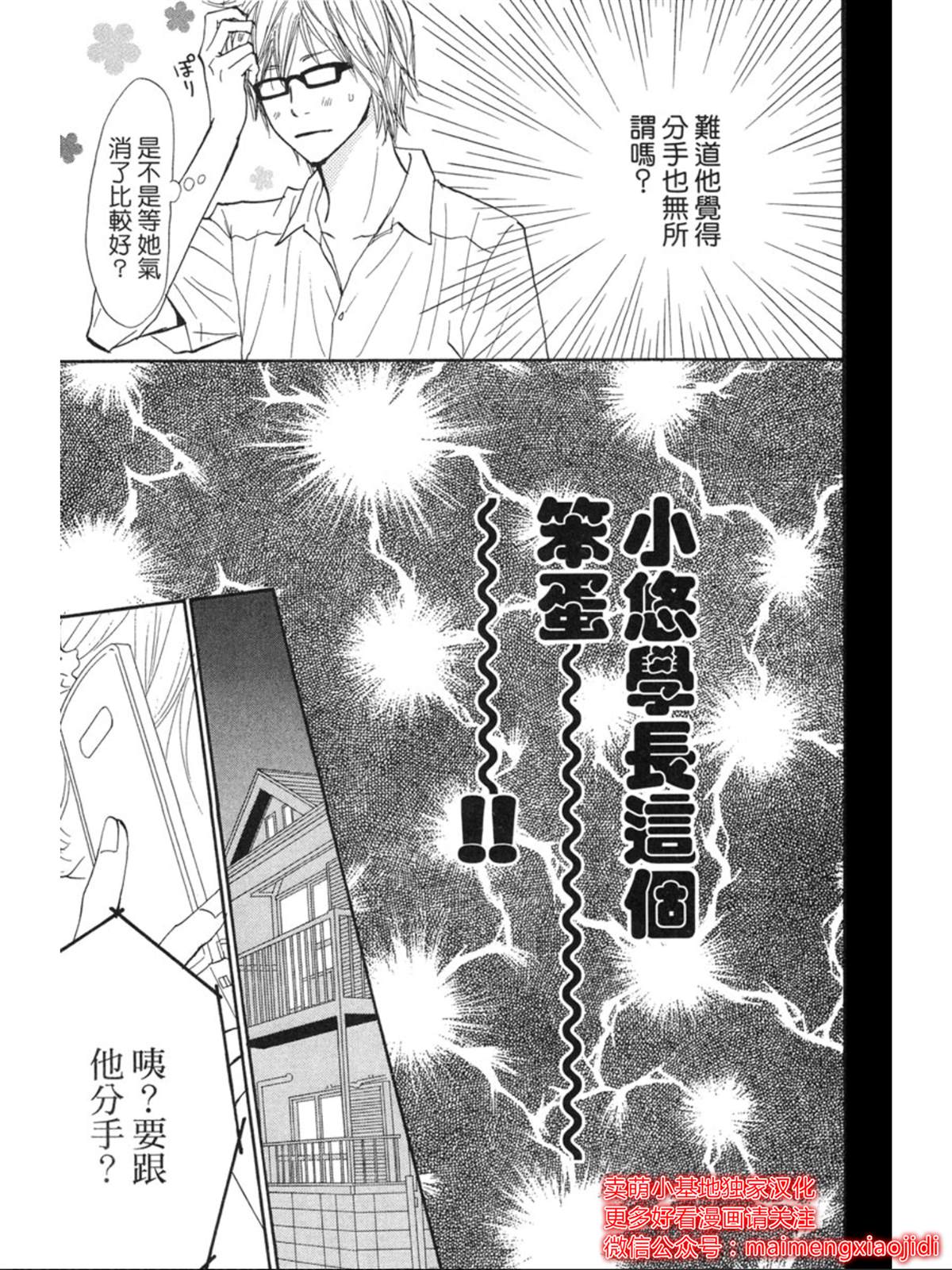 让你说爱我漫画,第8话4图