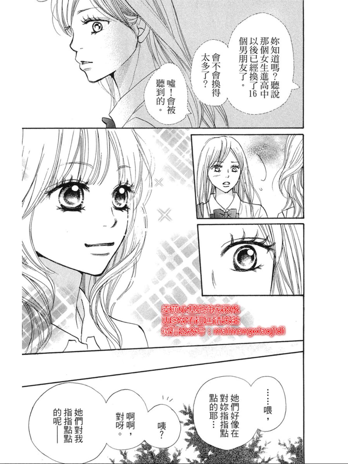 让你说爱我漫画,第8话3图