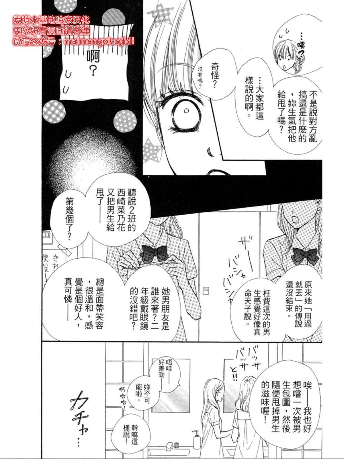 让你说爱我漫画,第8话1图