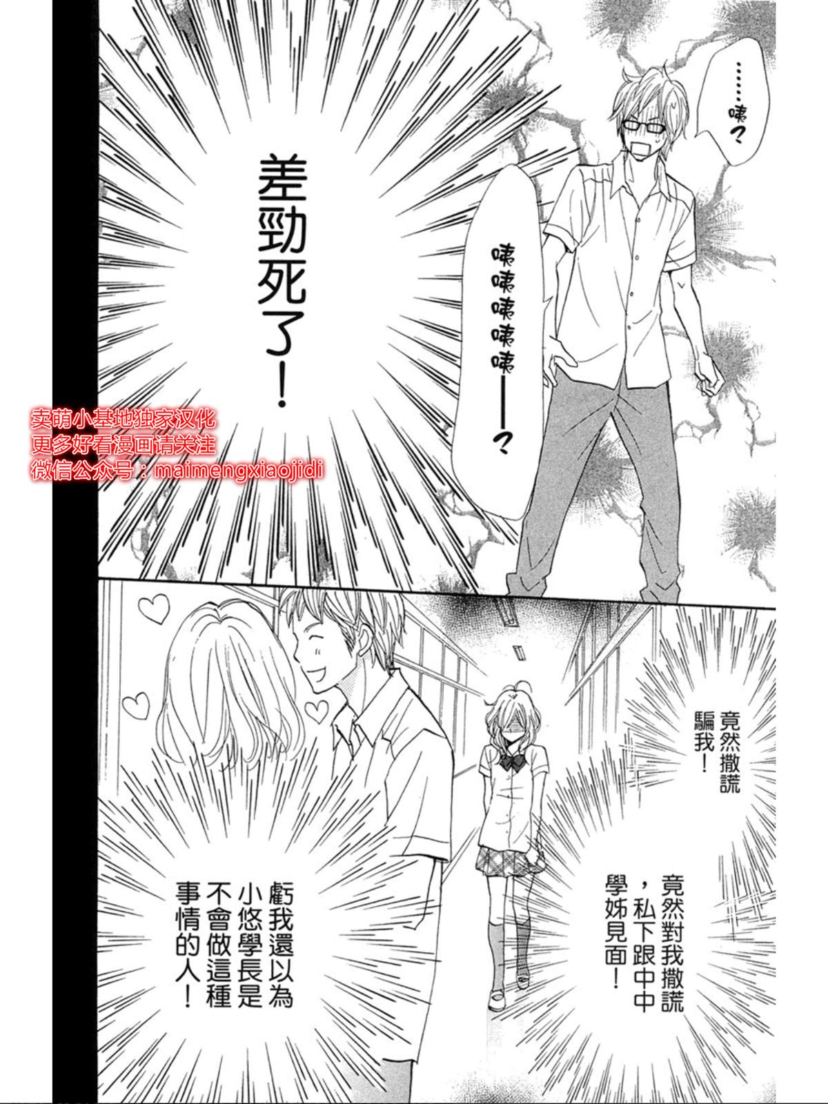 让你说爱我漫画,第8话1图