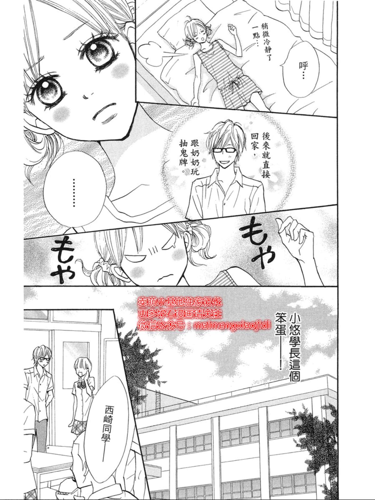 让你说爱我漫画,第8话1图