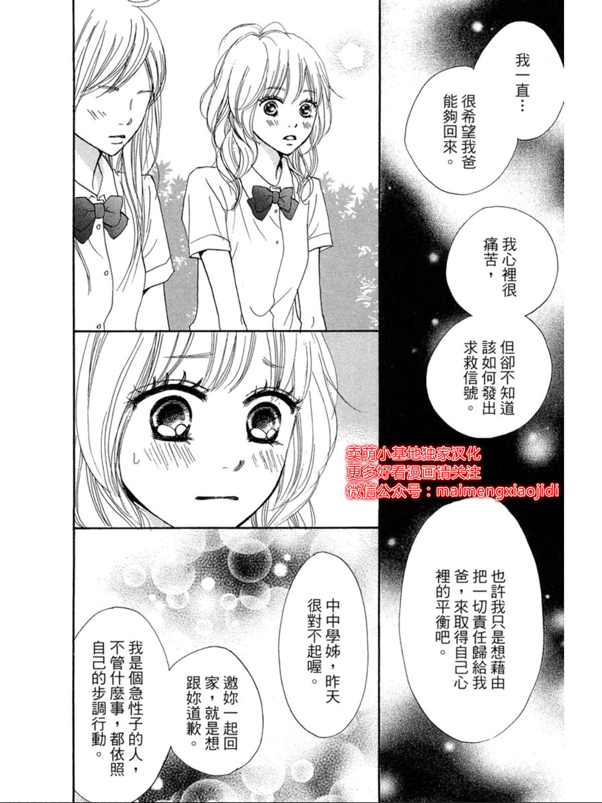 让你说爱我漫画,第8话1图