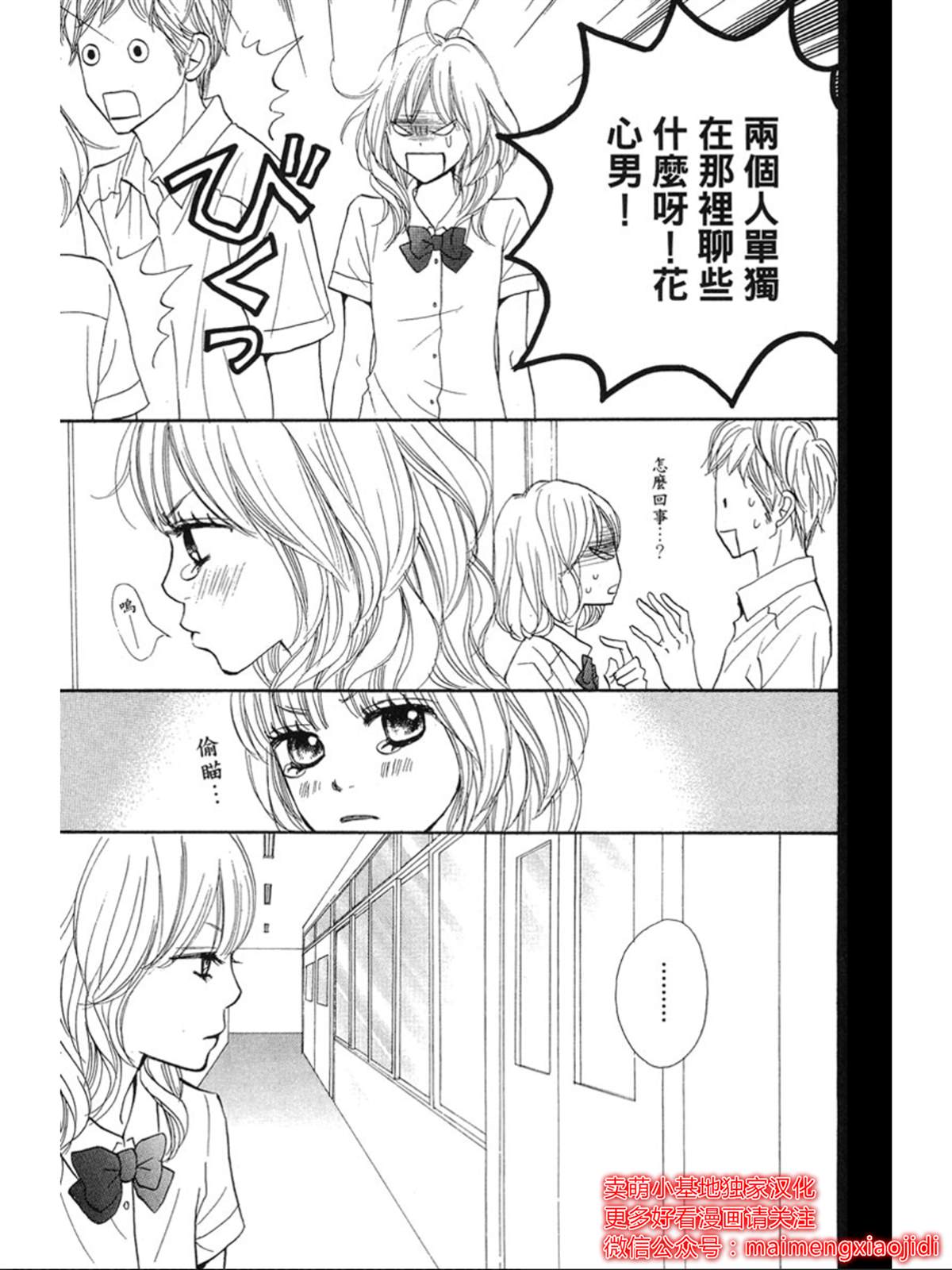 让你说爱我漫画,第8话2图