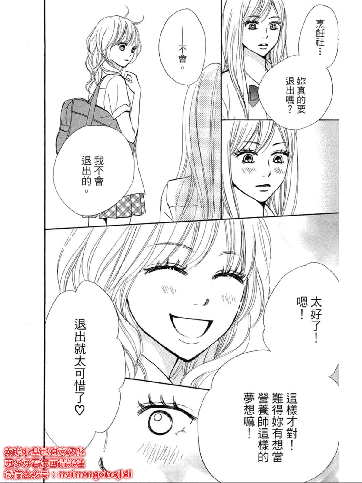 让你说爱我漫画,第8话5图