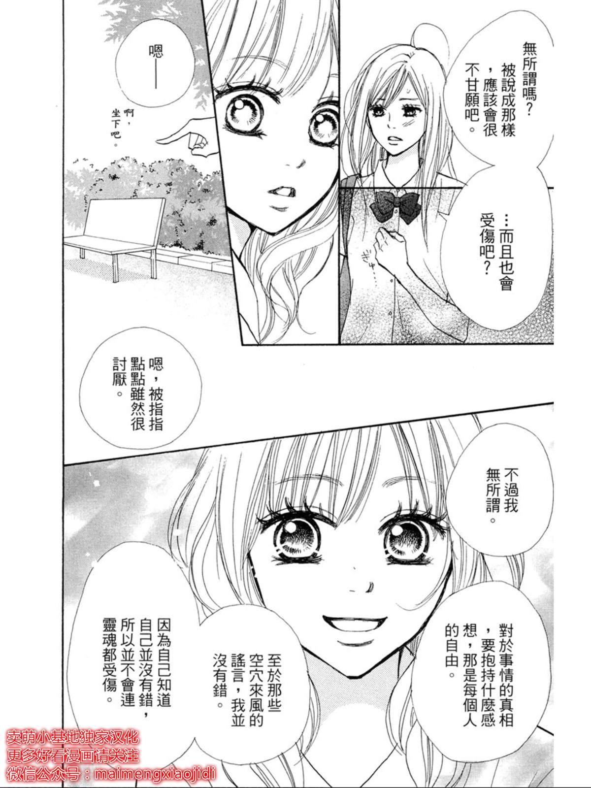 让你说爱我漫画,第8话4图