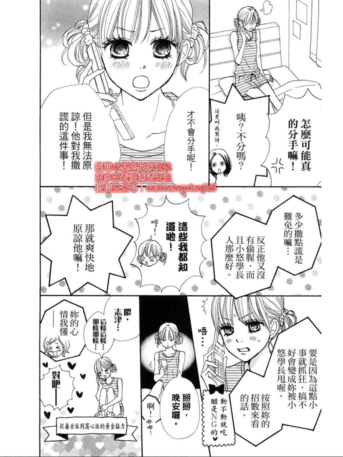 让你说爱我漫画,第8话5图