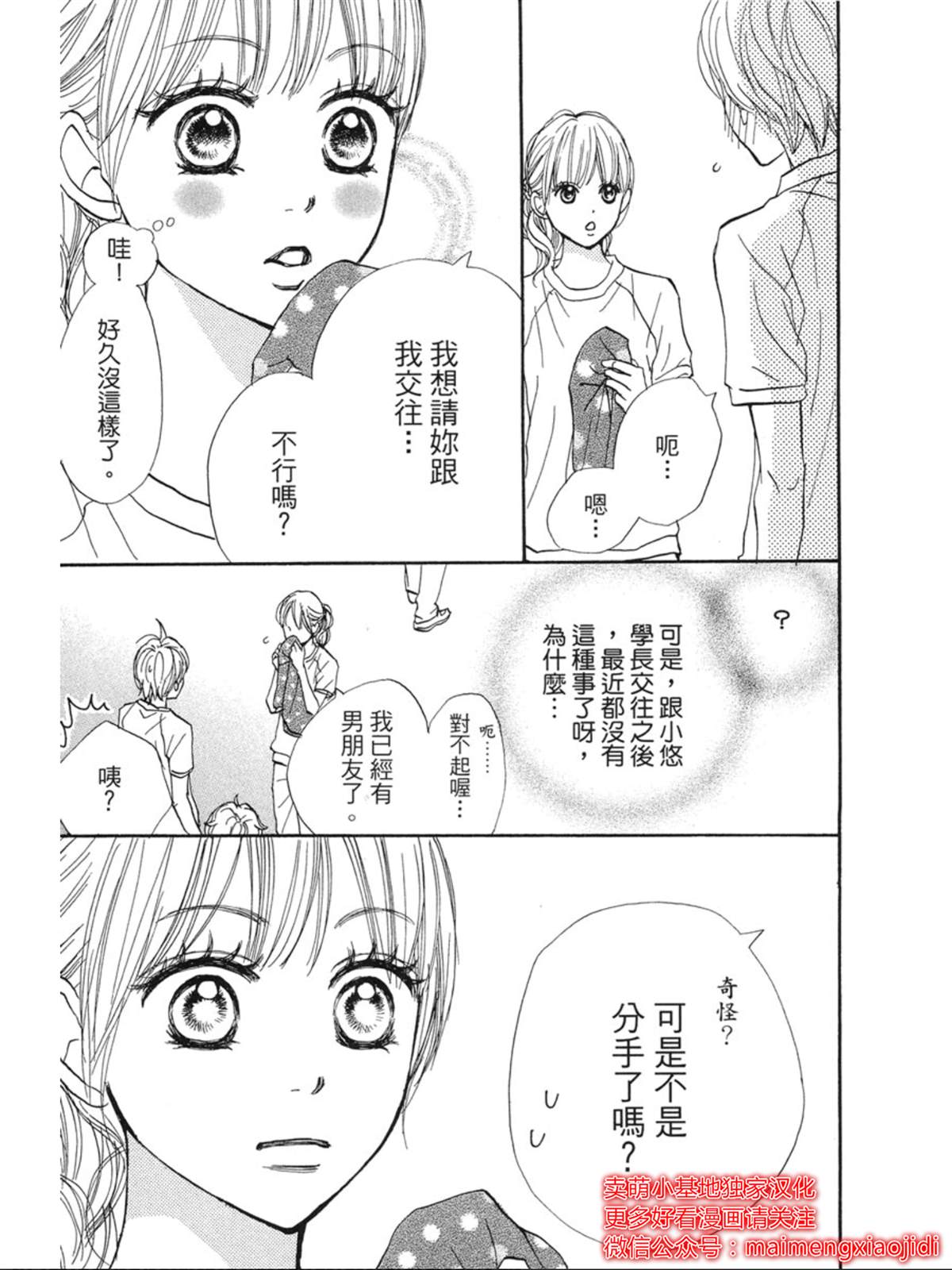 让你说爱我漫画,第8话5图