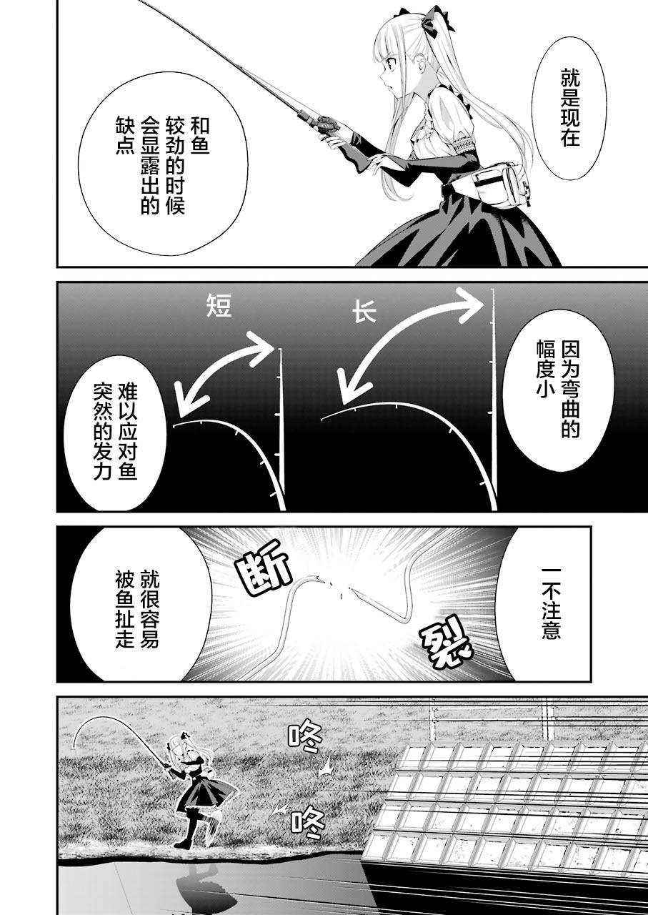 垂钓小镇漫画,第10话2图