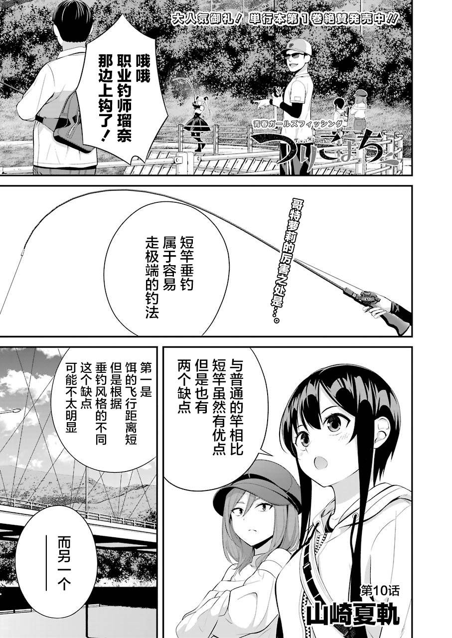 垂钓小镇漫画,第10话1图