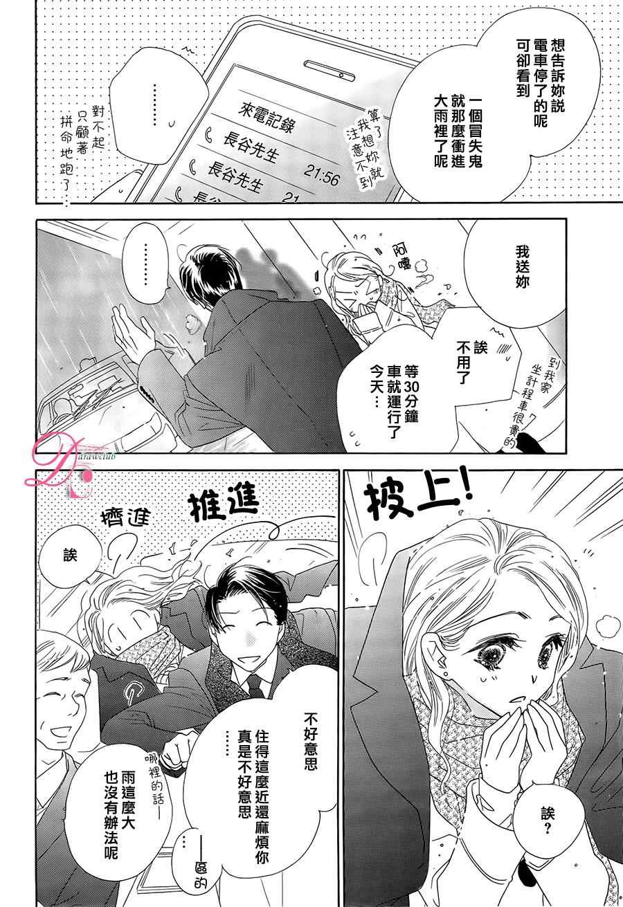 爱如幻影漫画,第5话2图