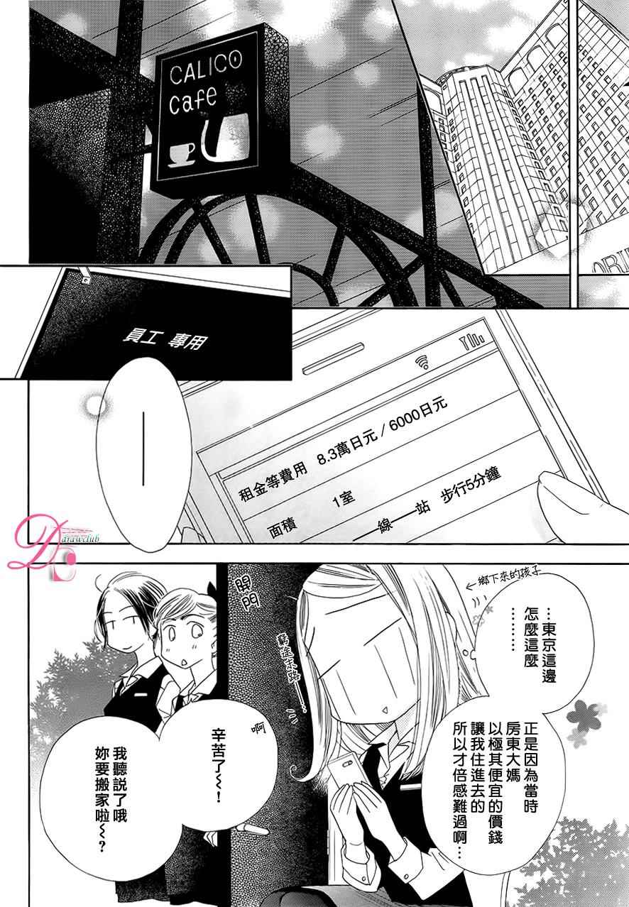 爱如幻影漫画,第5话1图