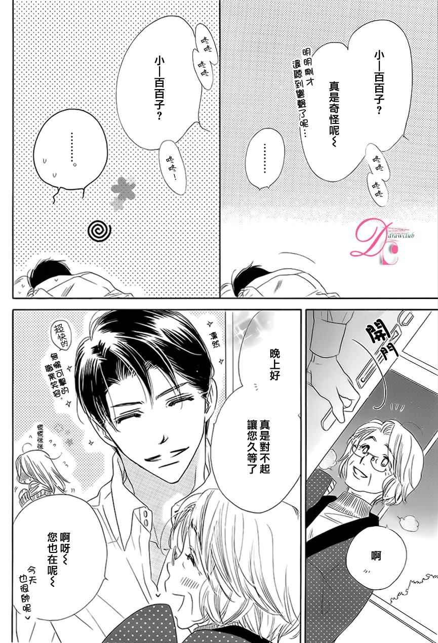 爱如幻影漫画,第5话4图