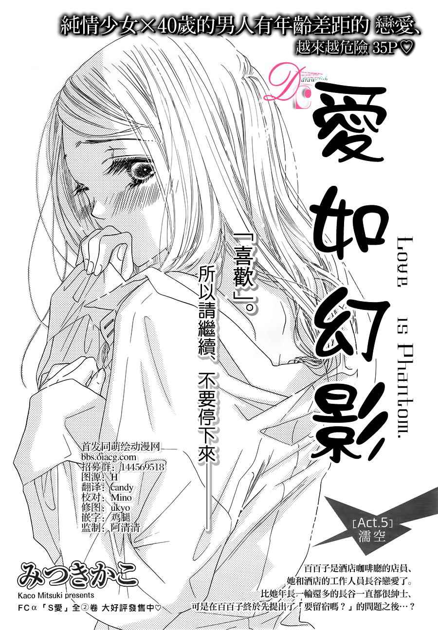 爱如幻影漫画,第5话1图