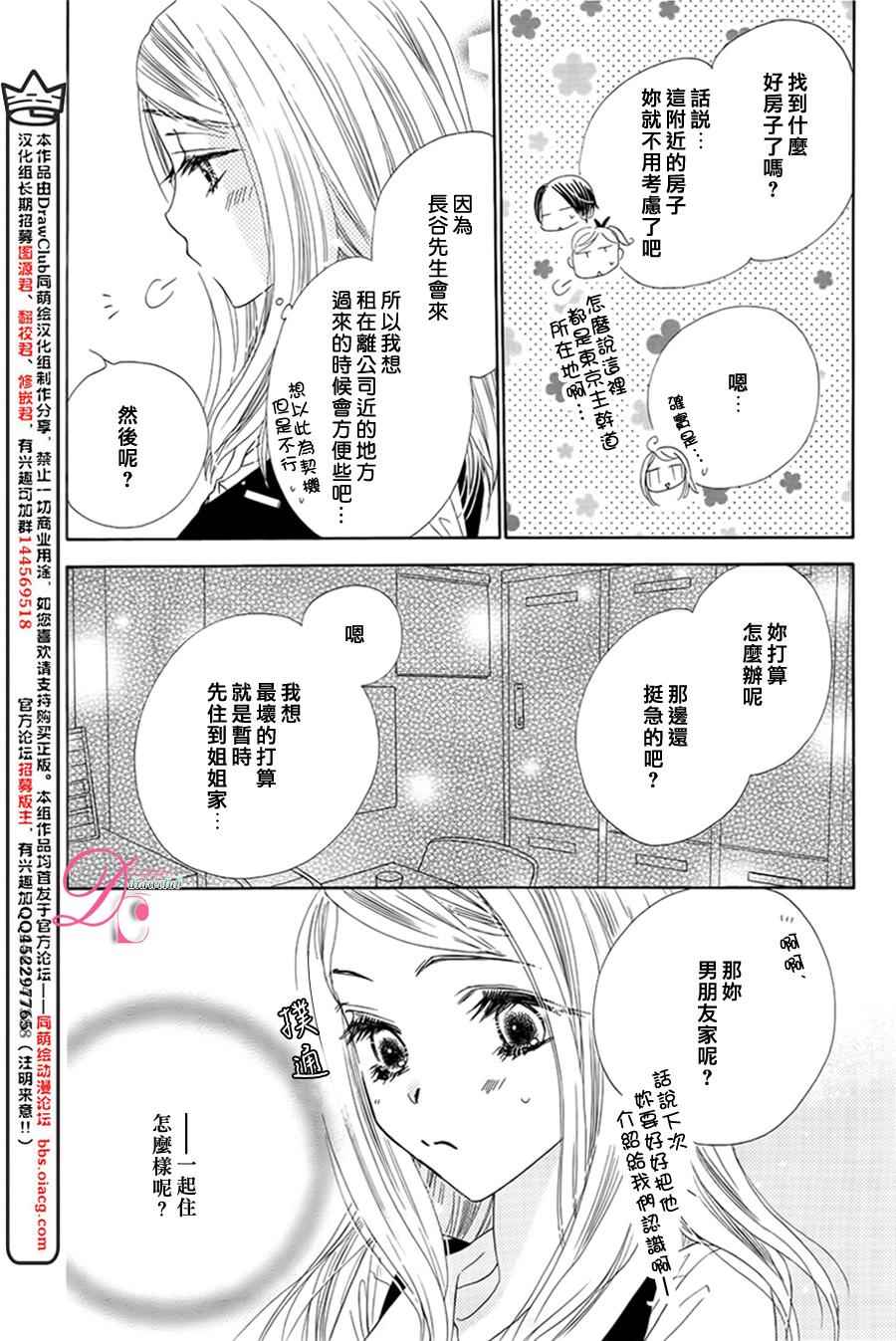 爱如幻影漫画,第5话2图