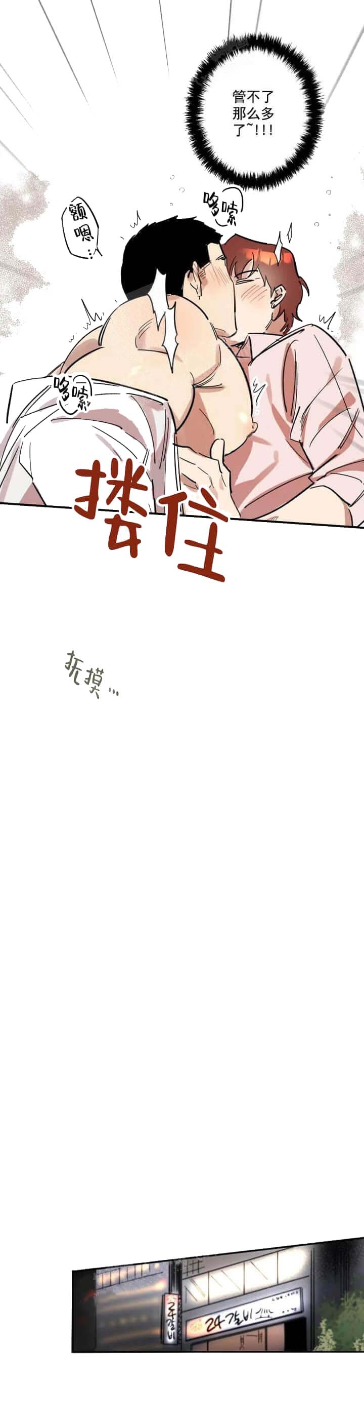 领带的下端应该在皮带的哪个位置漫画,第10话2图