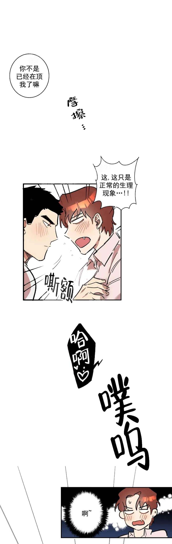 领带的下端应该在皮带的哪个位置漫画,第10话1图