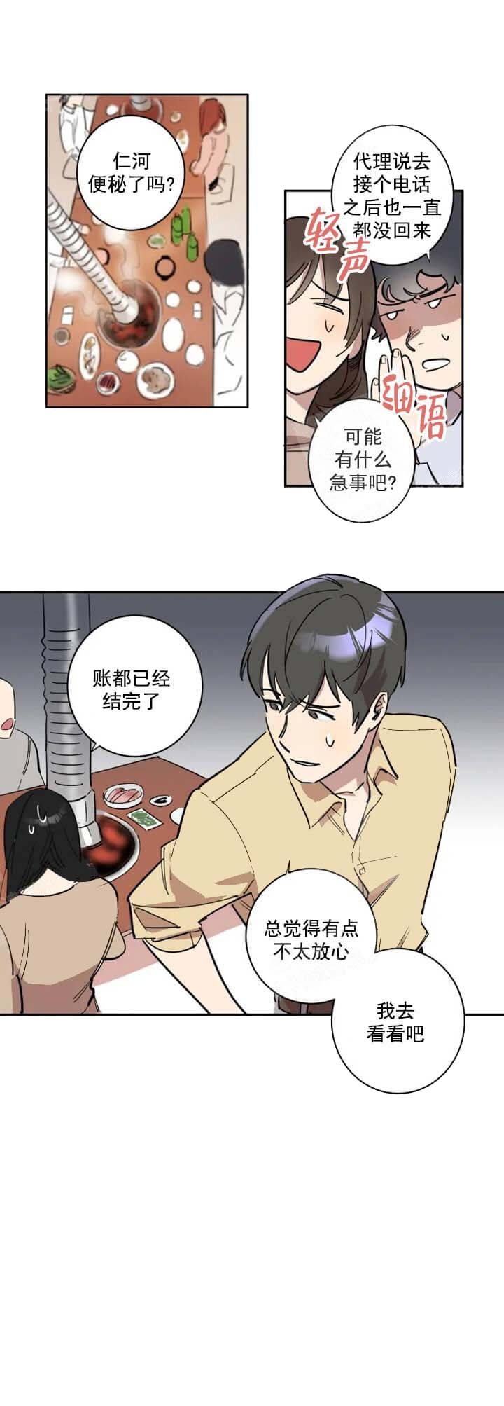 领带的用途漫画,第10话3图