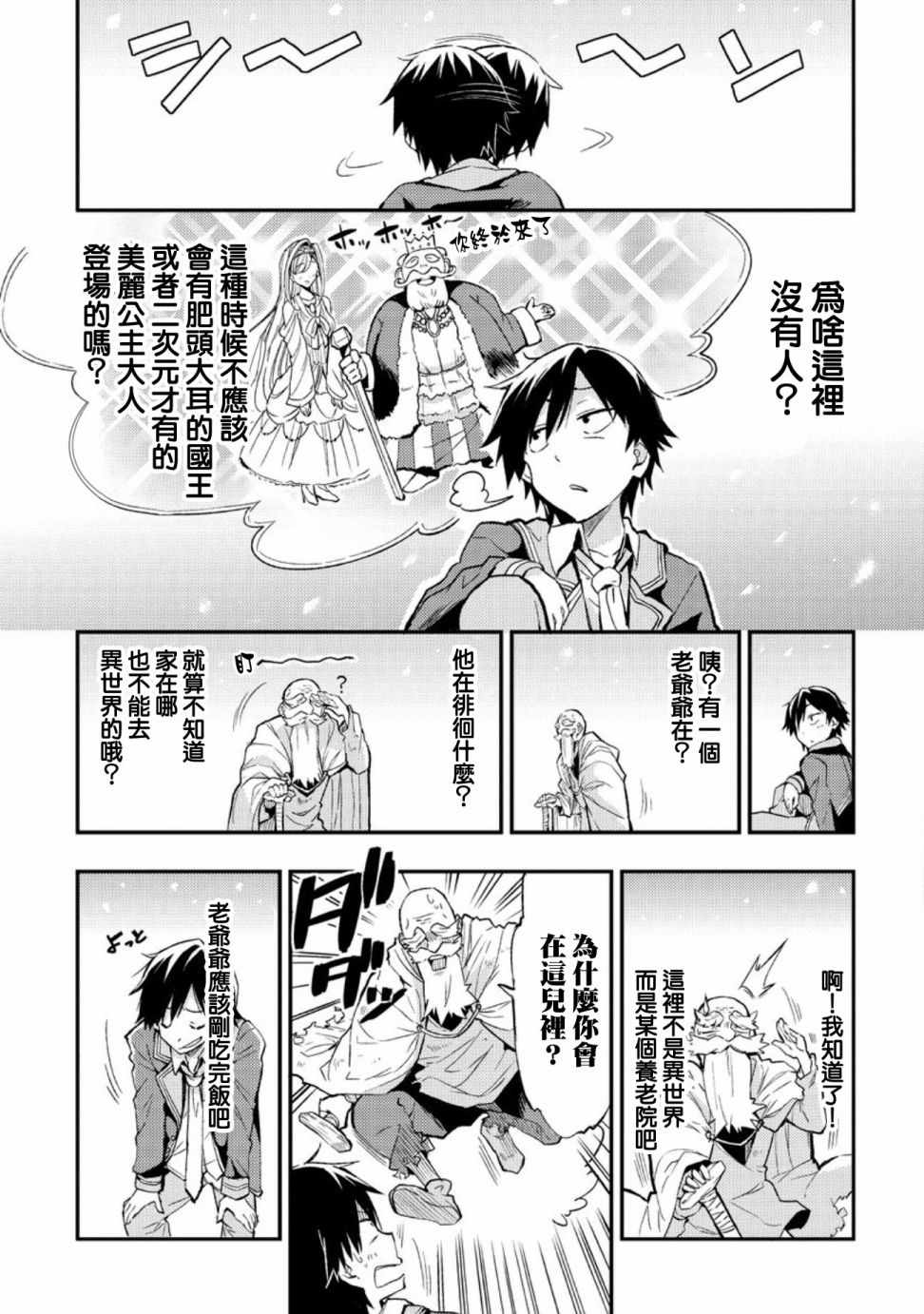 独自一人的异世界攻略漫画,第1话4图