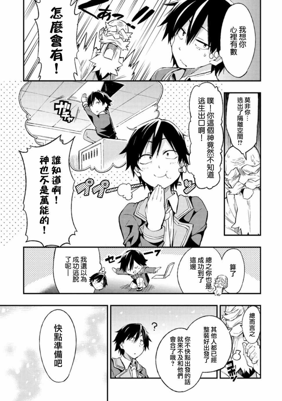 独自一人的异世界攻略漫画,第1话1图