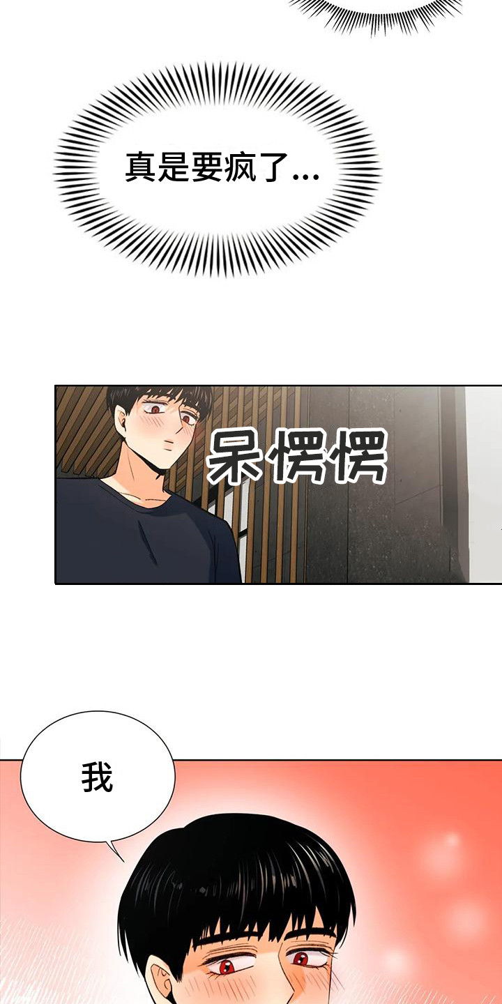 复生一号的功效与作用漫画,第10话1图