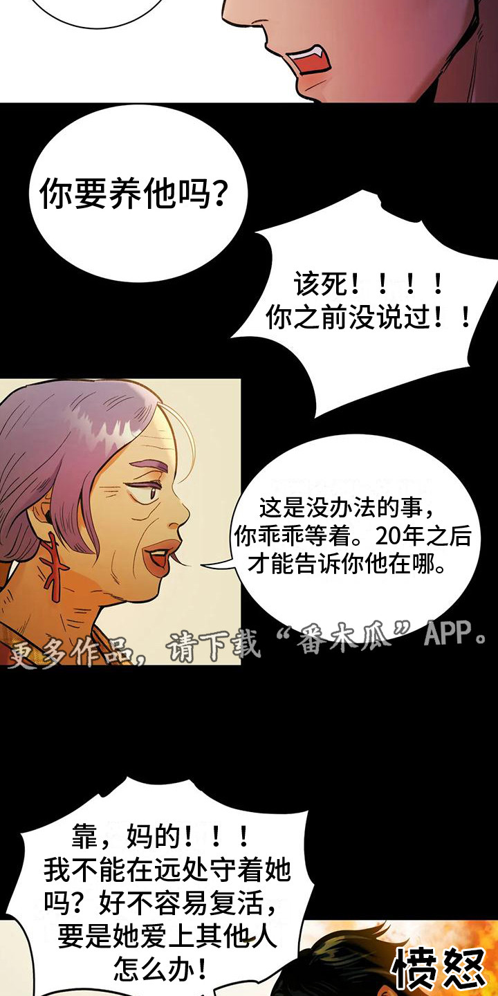 复生恋人漫画,第4话5图