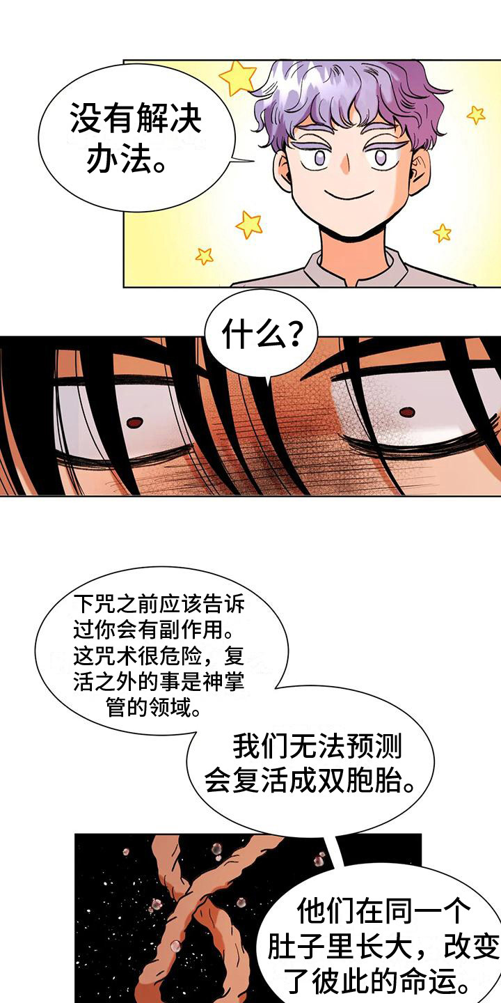 复生恋人漫画,第7话2图