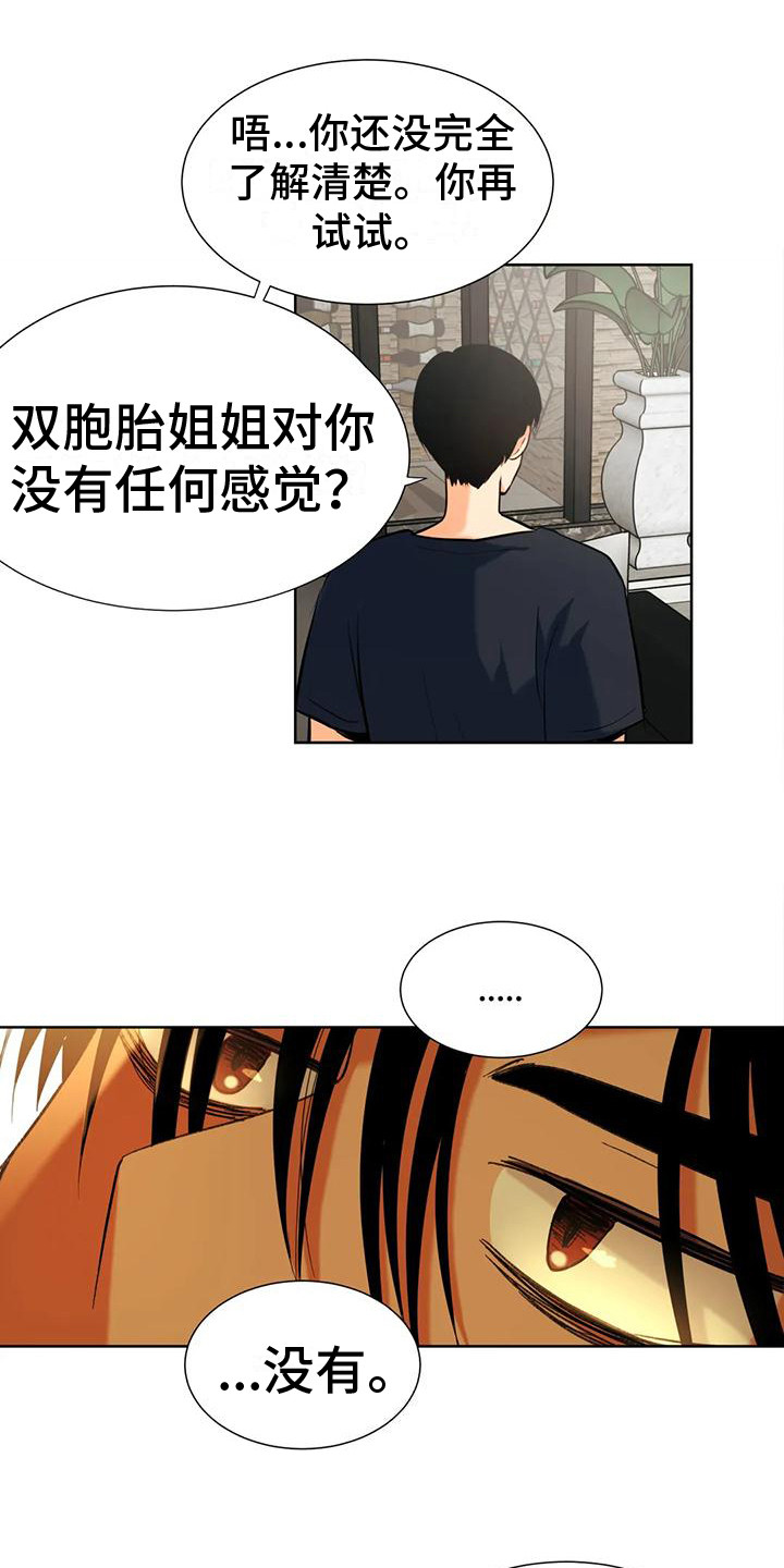 复生一号的功效与作用漫画,第10话2图