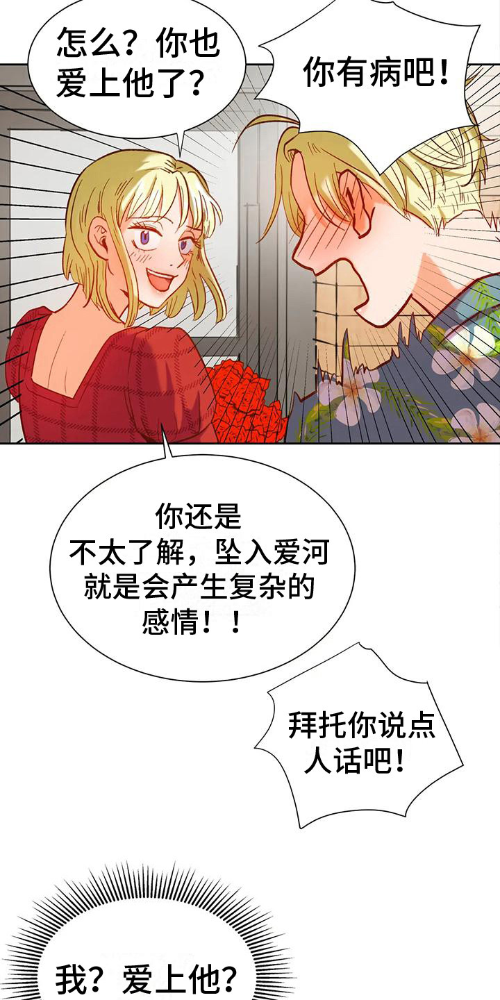 复生恋人漫画,第6话1图