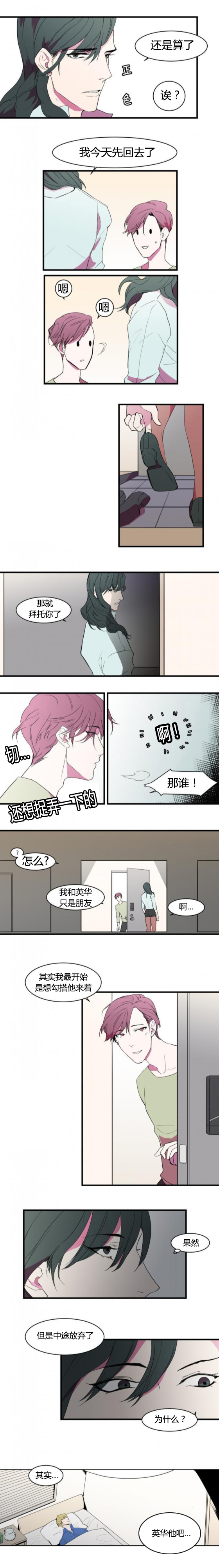 盛装之下/我的变装生活漫画,第11话2图